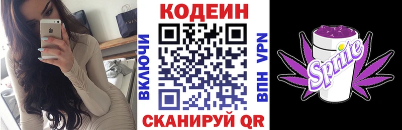 наркошоп  Межгорье  Кодеиновый сироп Lean напиток Lean (лин) 