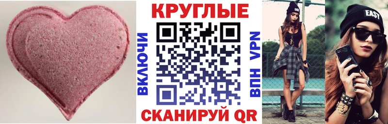 Ecstasy круглые  наркотики  Межгорье 